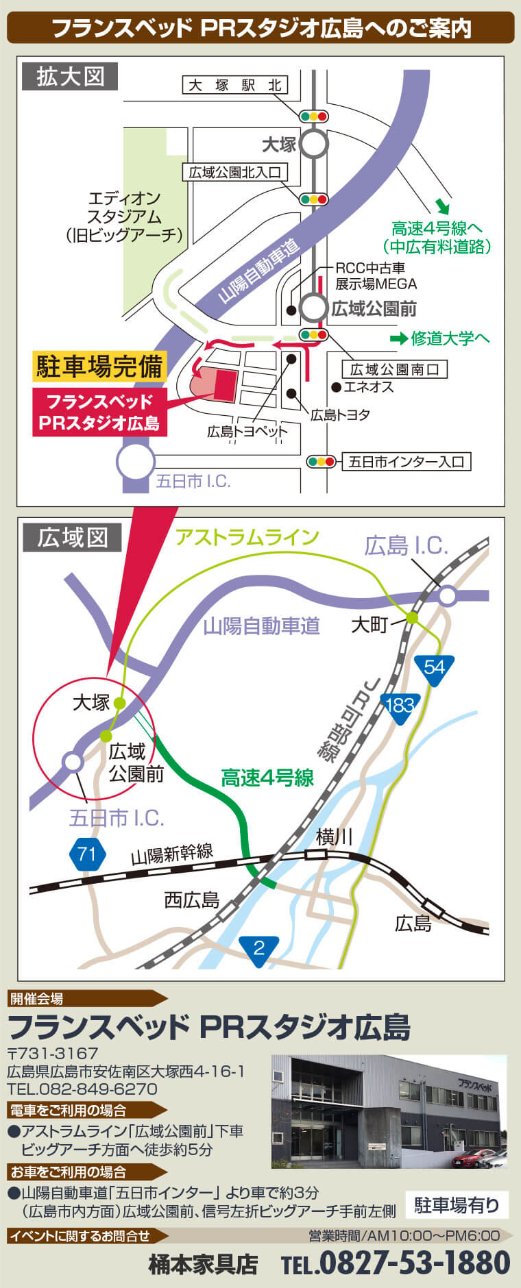 フランスベット Prスタジオ広島 新春スペシャルセール インテリアプラス