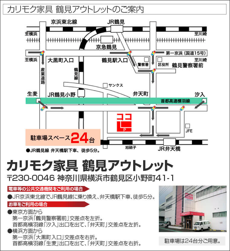 カリモク家具 鶴見アウトレット 納得 家具選び インテリアプラス