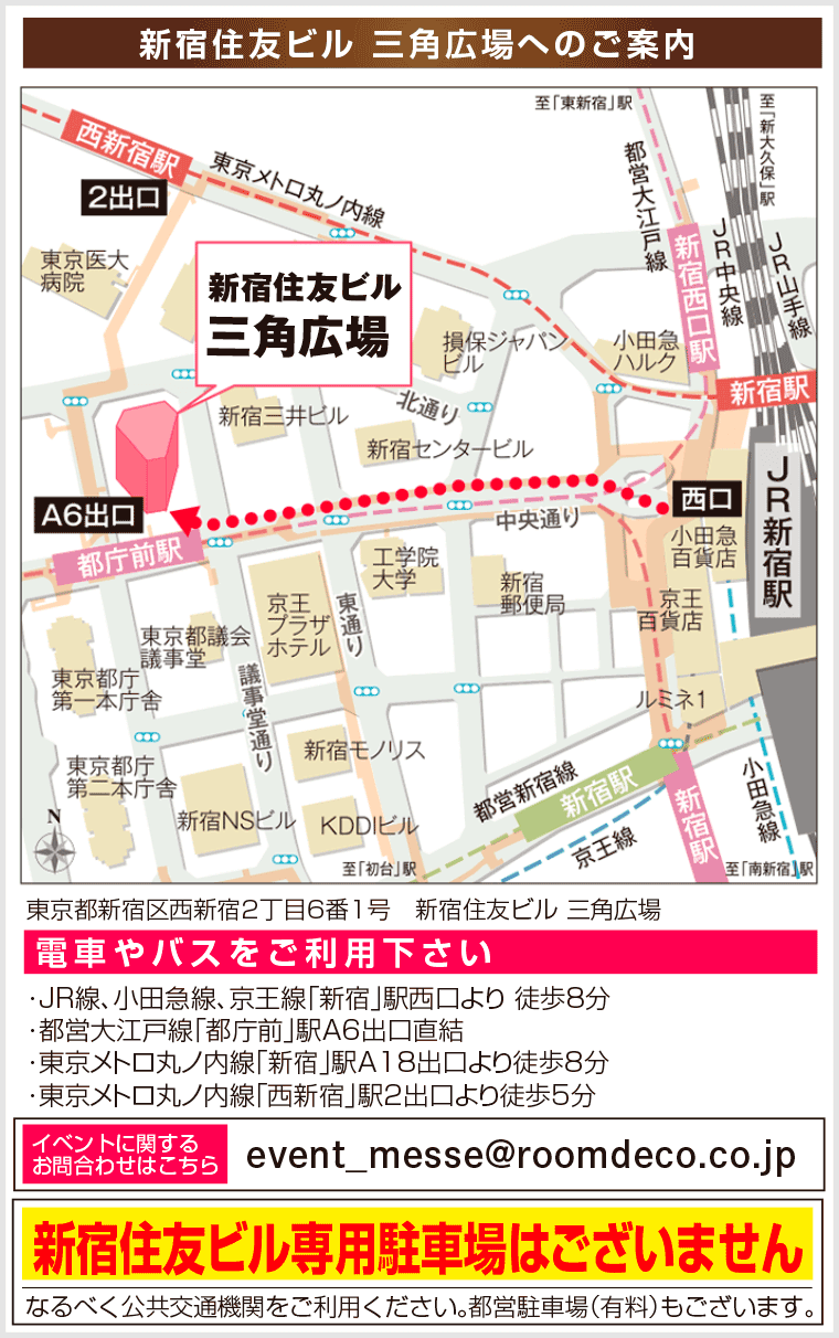 新宿住友ビル 三角広場へのご案内