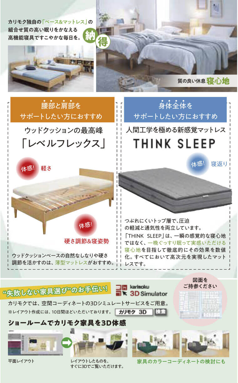 カリモク家具 お台場ショールーム リビング＆ダイニング＆ベッド