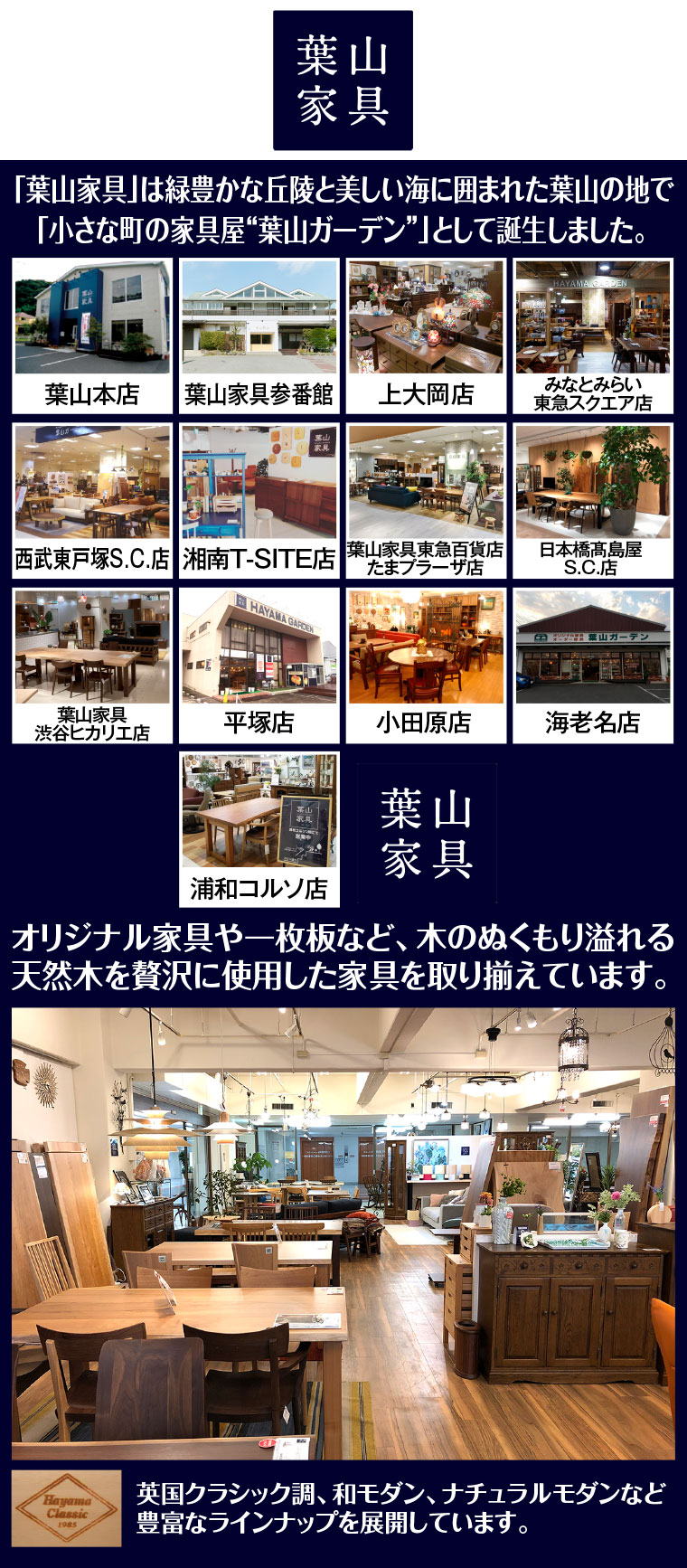 葉山家具店舗