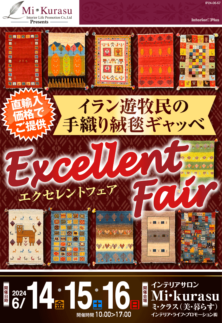 イラン遊牧民の手織り絨毯ギャッベ　Excellent  Fair