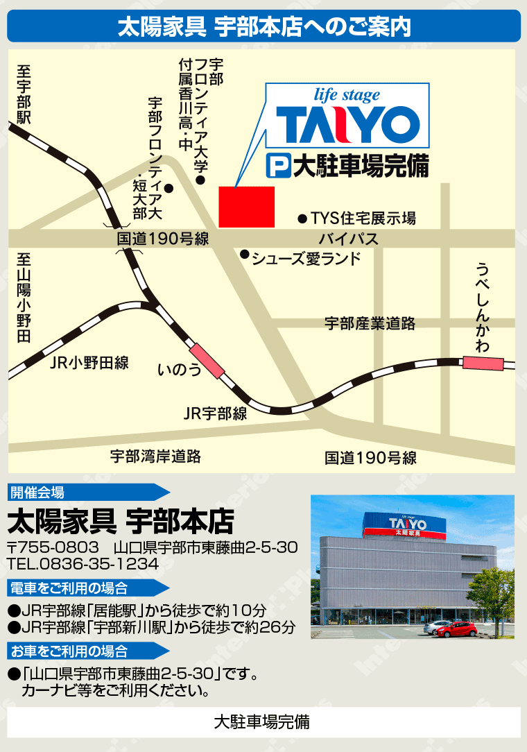 太陽家具 宇部本店へのアクセス