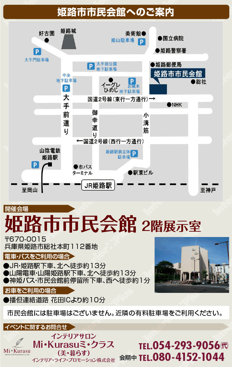 姫路市市民会館へのアクセス