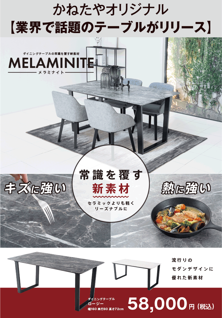 melaminiteテーブル