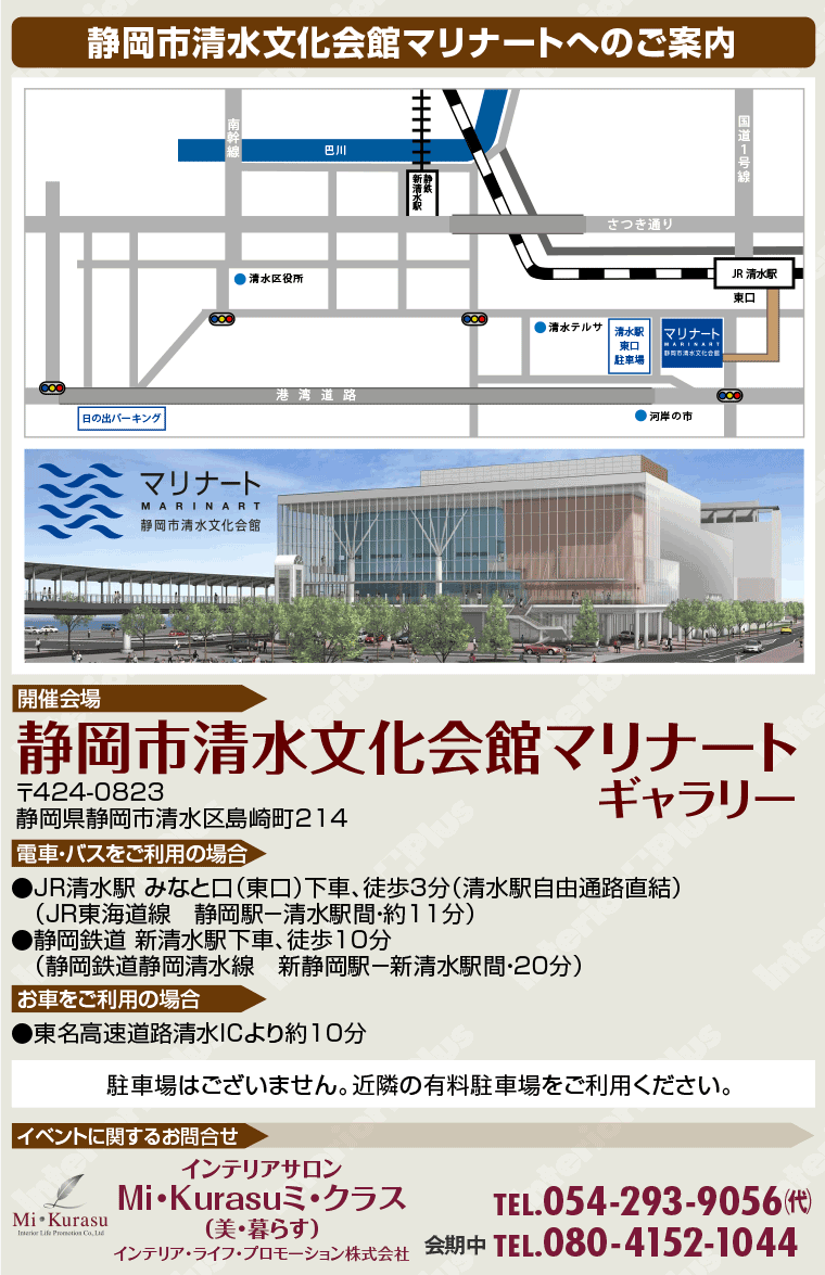 静岡市清水文化会館マリナートへのアクセス