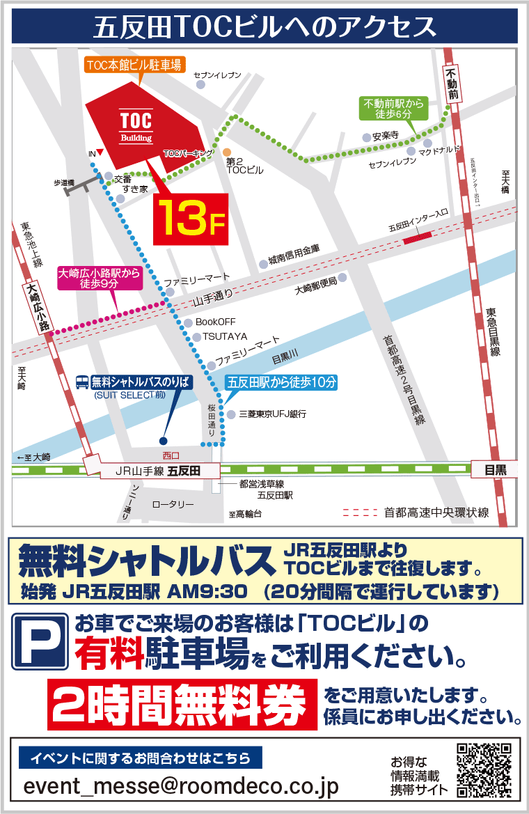 五反田TOC本館ビルへのアクセス