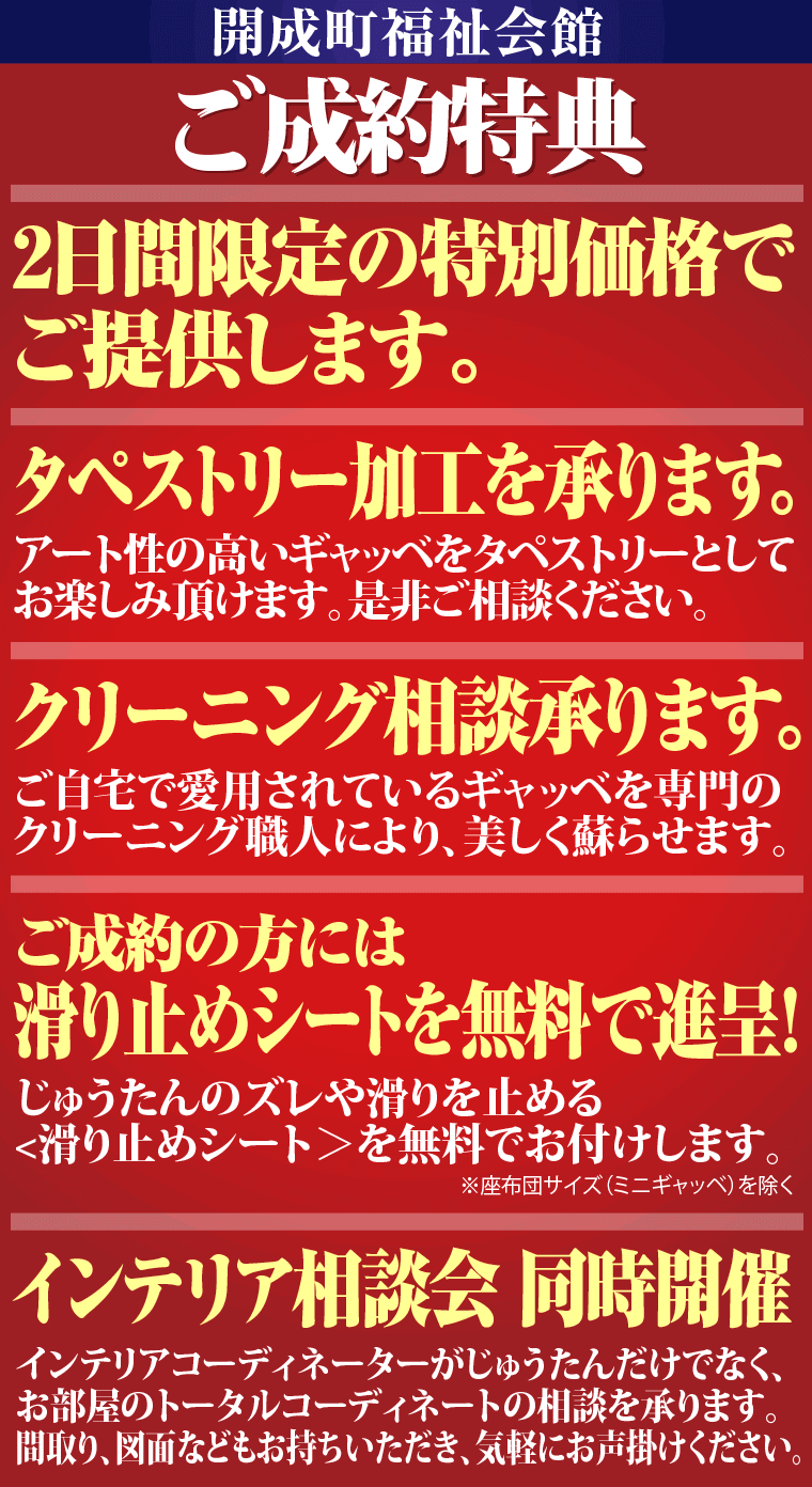 イベント特典