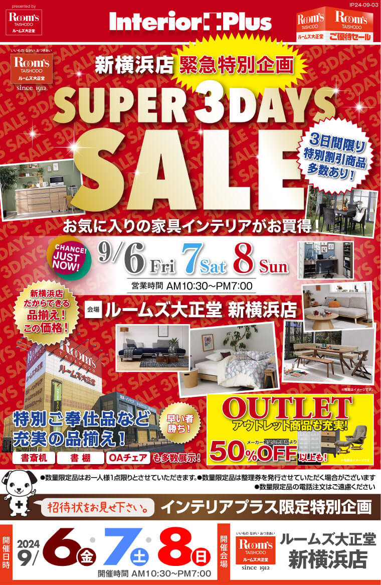 ルームズ大正堂 新横浜店　SUPER 3DAYS SALE