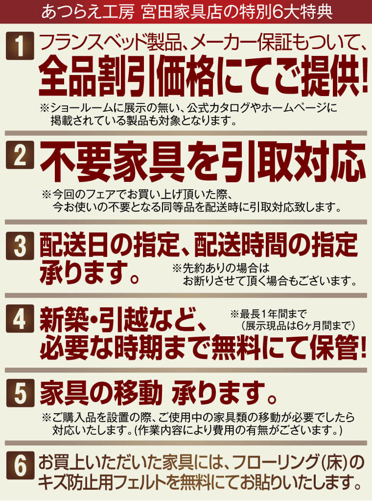 特別6大特典