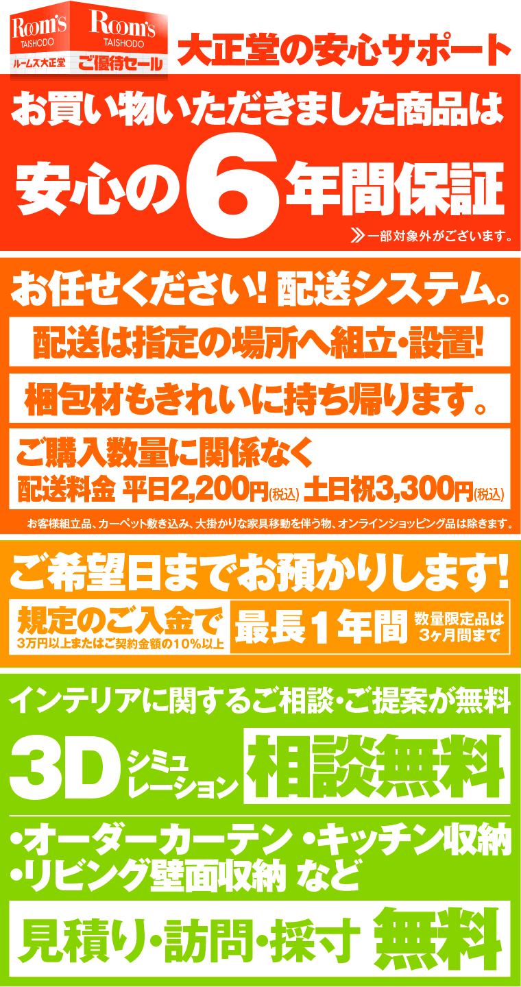 安心サポート