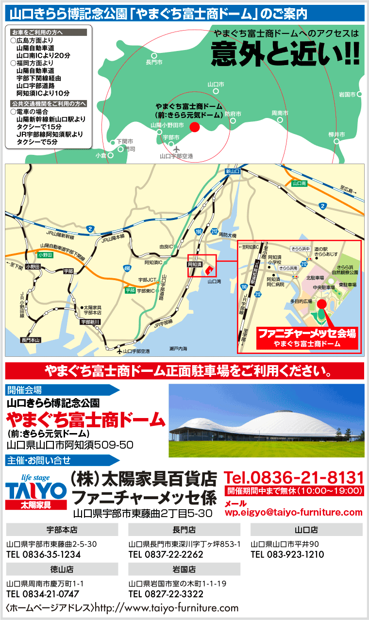 山口きらら博記念公園「やまぐち富士商ドーム」のご案内