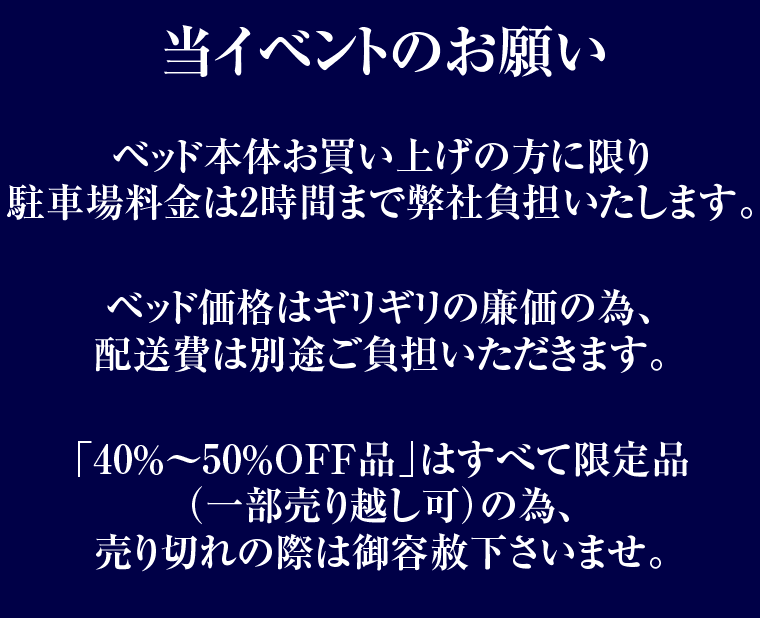 当イベントのお願い