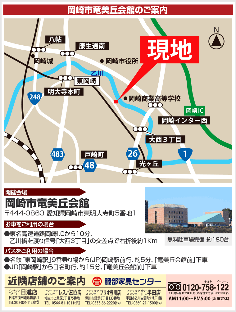 岡崎市竜美丘会館のご案内