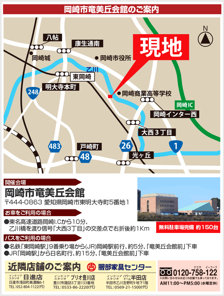 岡崎市竜美丘会館のご案内