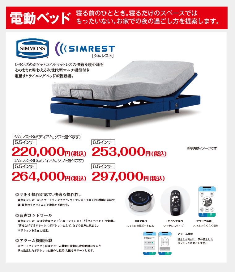 シモンズ電動ベッド