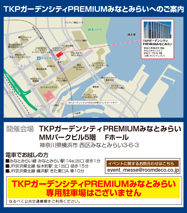 KTPガーデンシティPREMIUMみなとみらいへのご案内