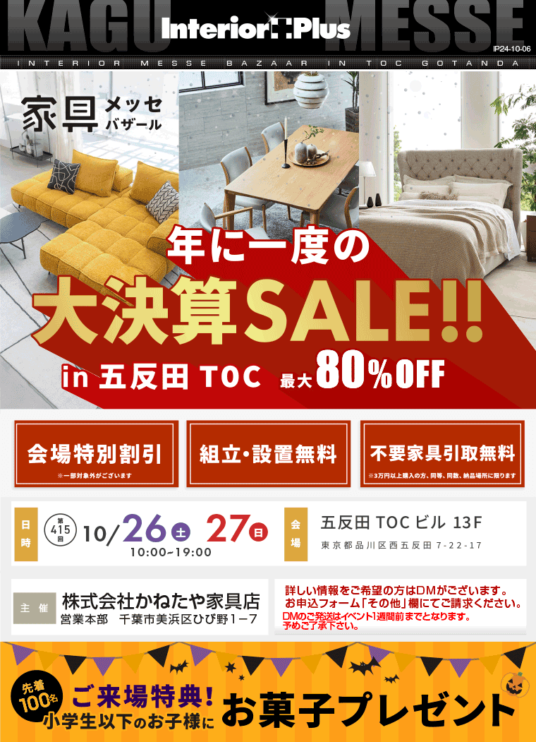 ストア toc 家具 村内