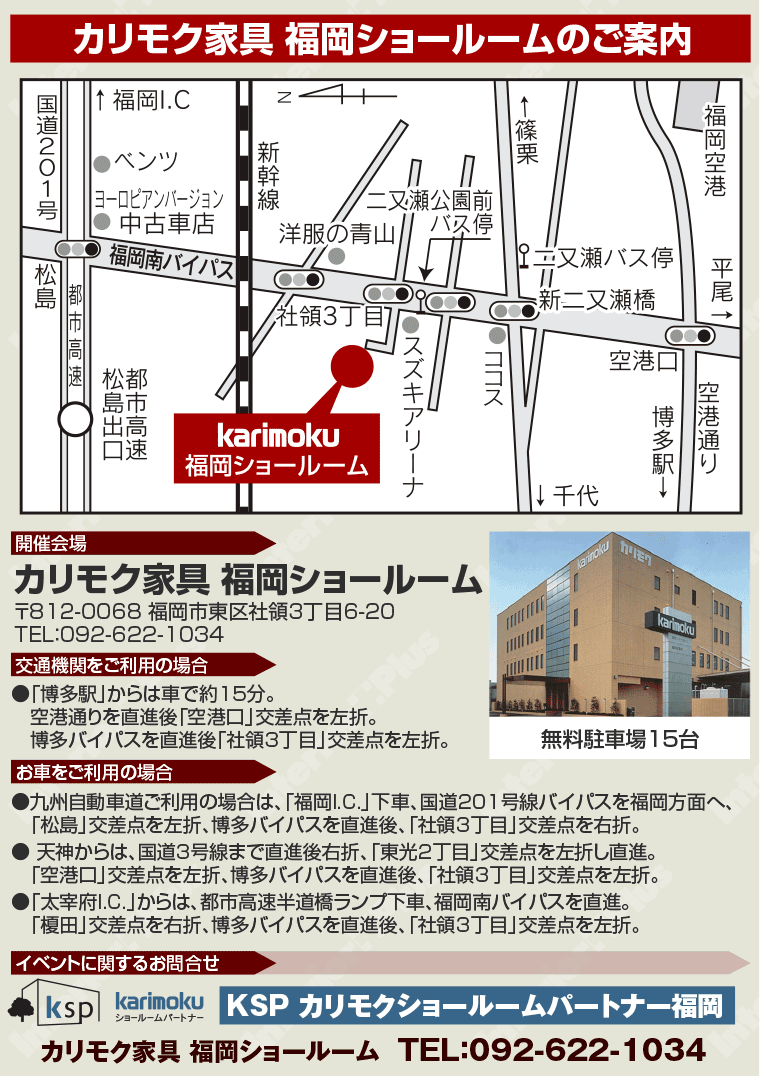 カリモク家具 福岡ショールームのご案内