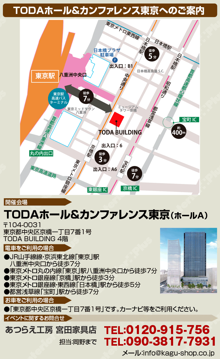 TODAホール＆カンファレンス東京