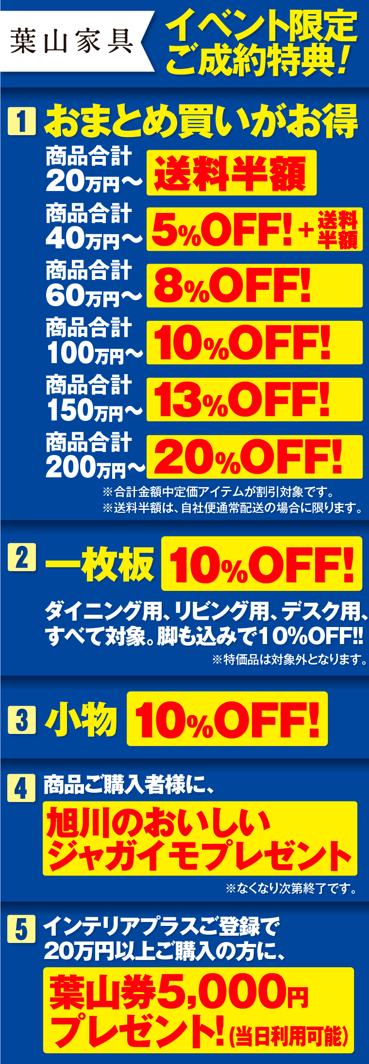 葉山家具　イベント限定ご成約特典!