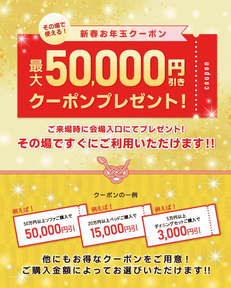 50000円クーポン