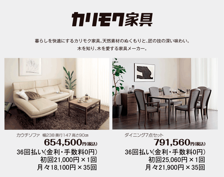 カリモク家具