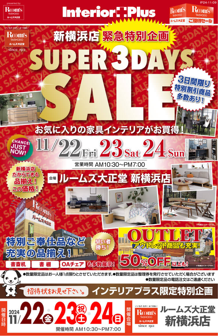 ルームズ大正堂 新横浜店　SUPER 3DAYS SALE