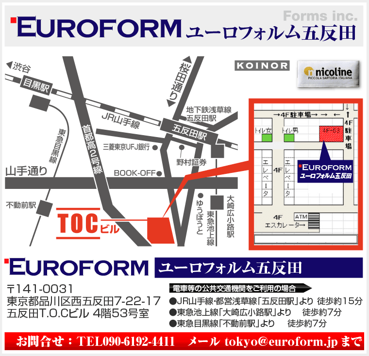 ユーロフォルム五反田