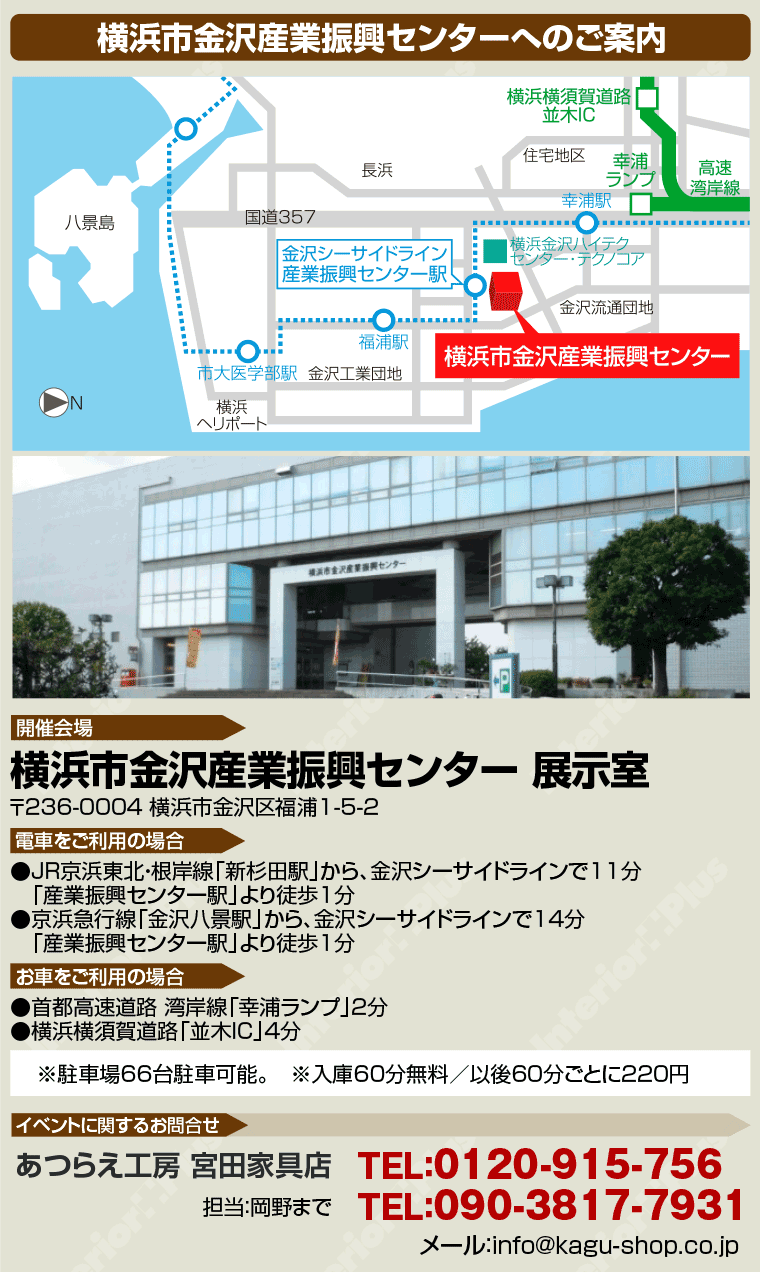 横浜市金沢産業振興センターへのアクセス