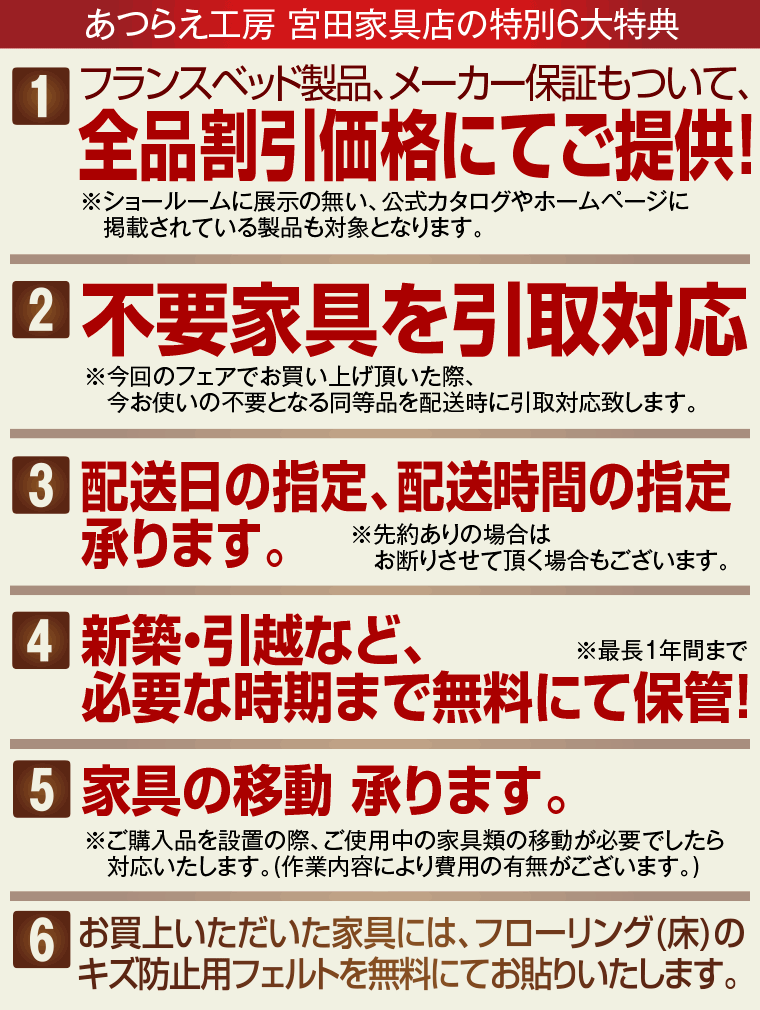 あつらえ工房 宮田家具店の特典