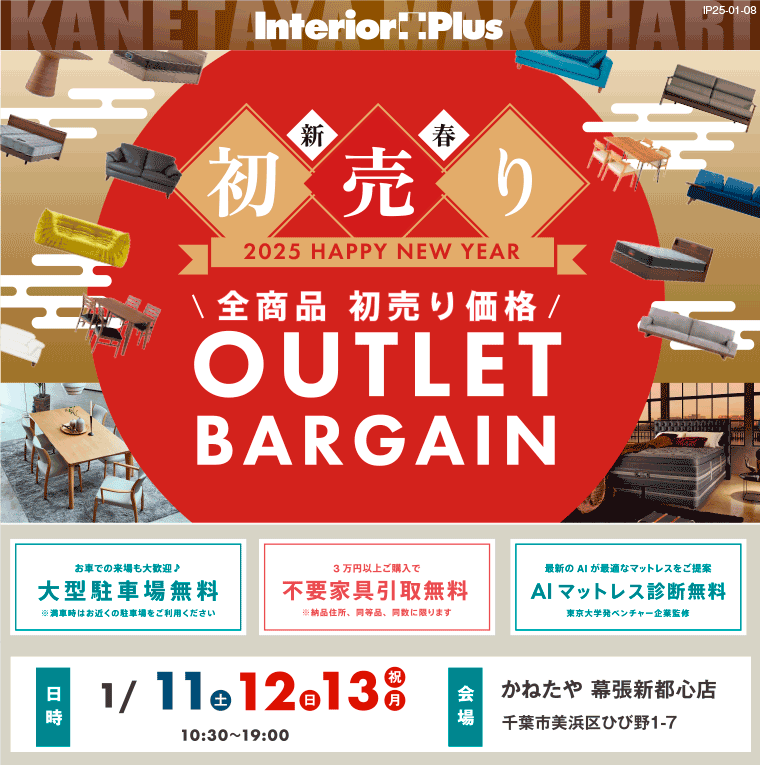 OUTLET BARGAIN｜かねたや 幕張新都心店