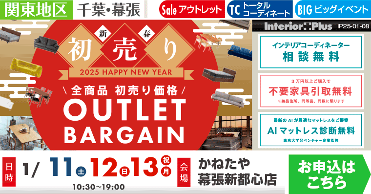 OUTLET BARGAIN｜かねたや 幕張新都心店