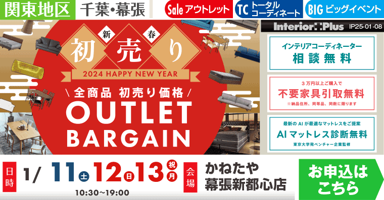 OUTLET BARGAIN｜かねたや 幕張新都心店