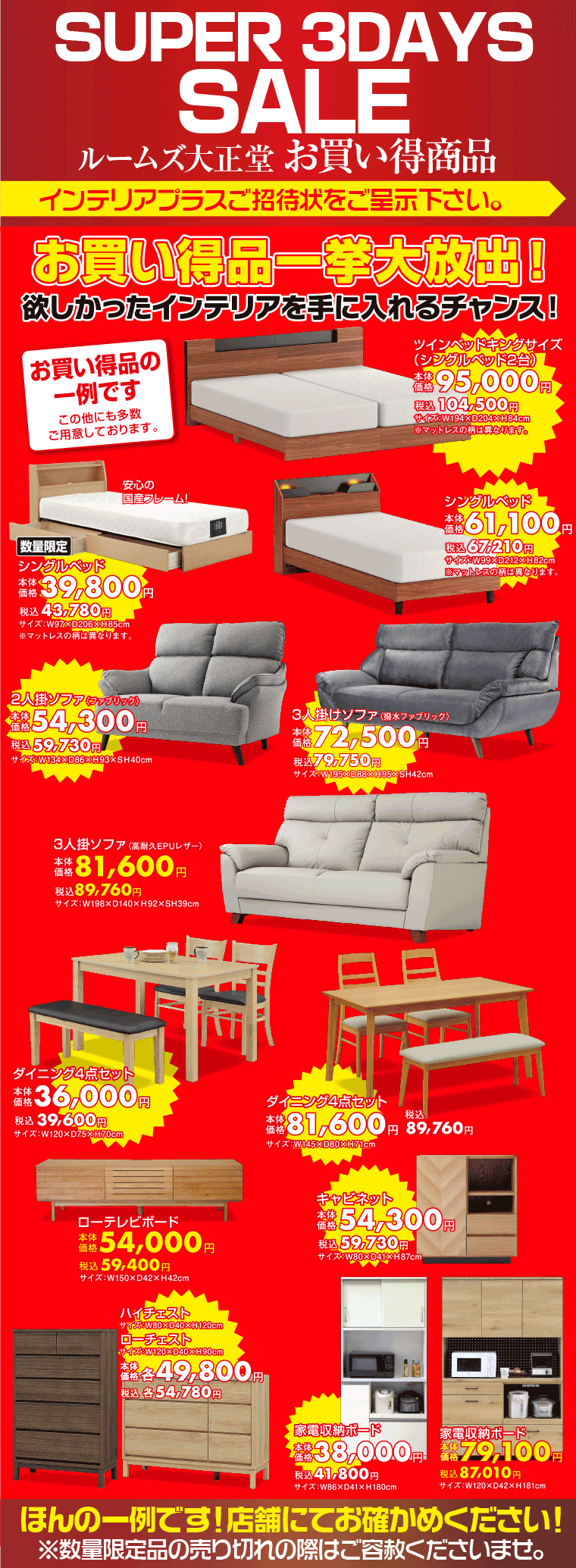 SUPER 3DAYS SALE