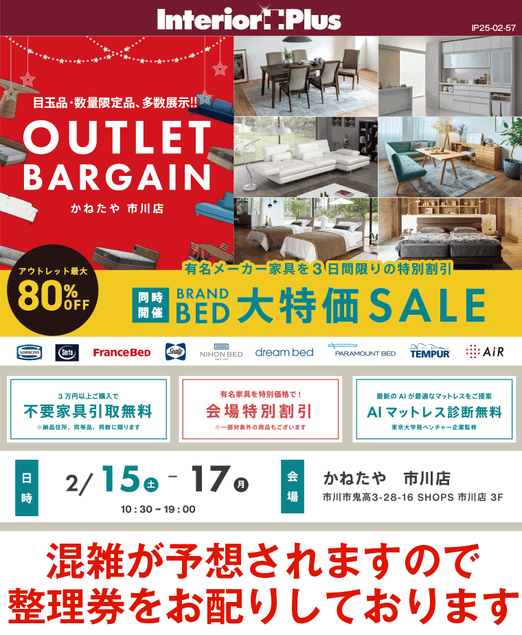 OUTLET BARGAIN｜かねたや 市川店