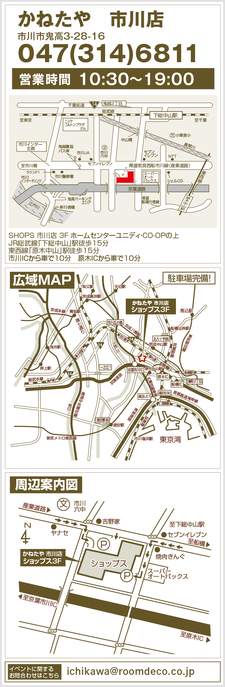 かねたや　市川店