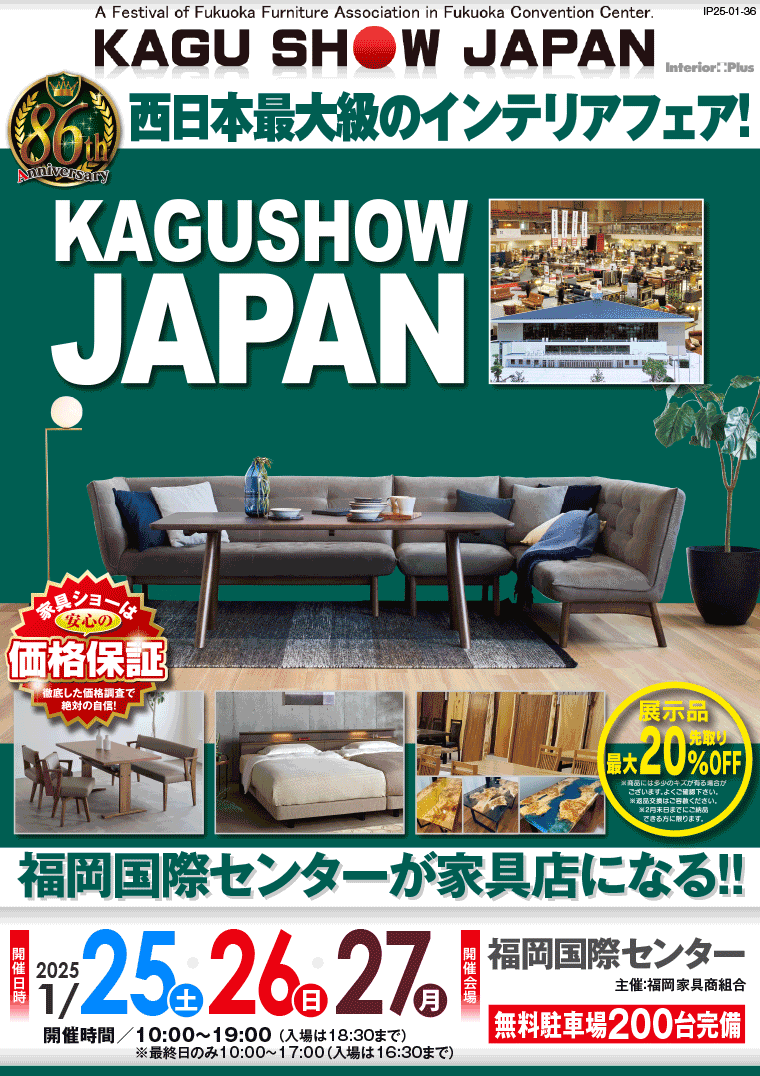 KAGU SHOW JAPAN 2025｜福岡国際センター