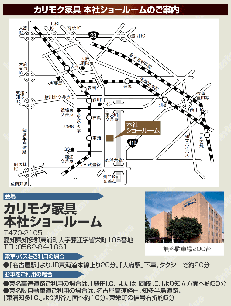 カリモク家具 本社ショールーム