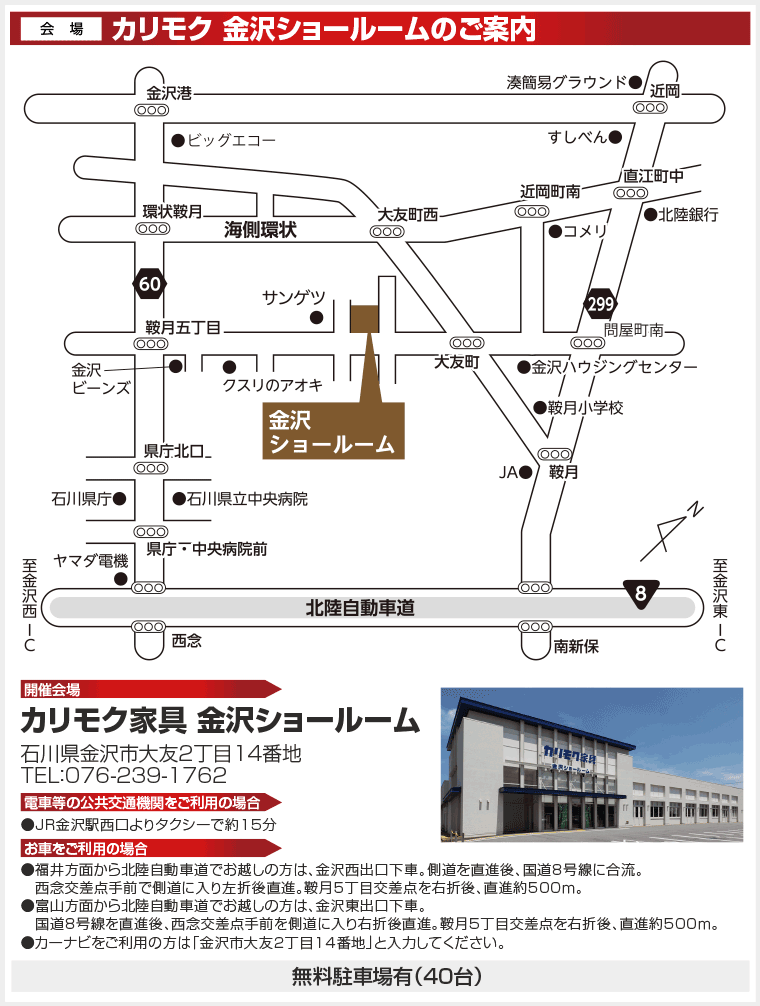 カリモク家具 金沢ショールーム