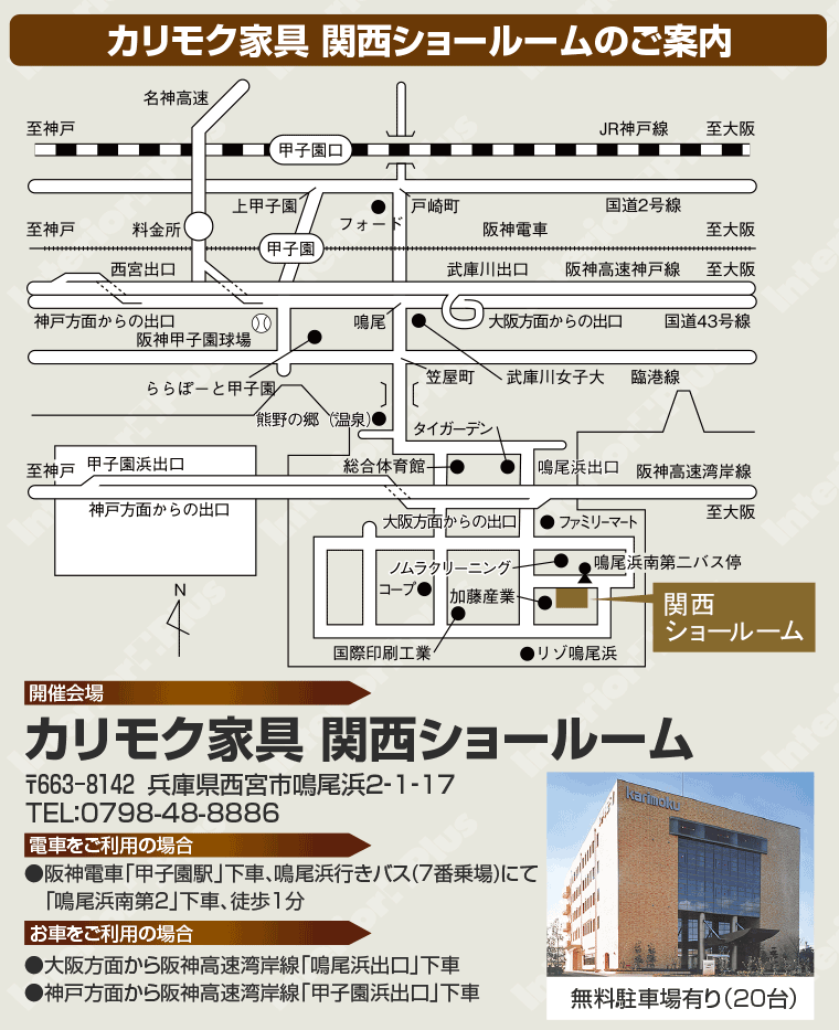 カリモク関西ショールーム