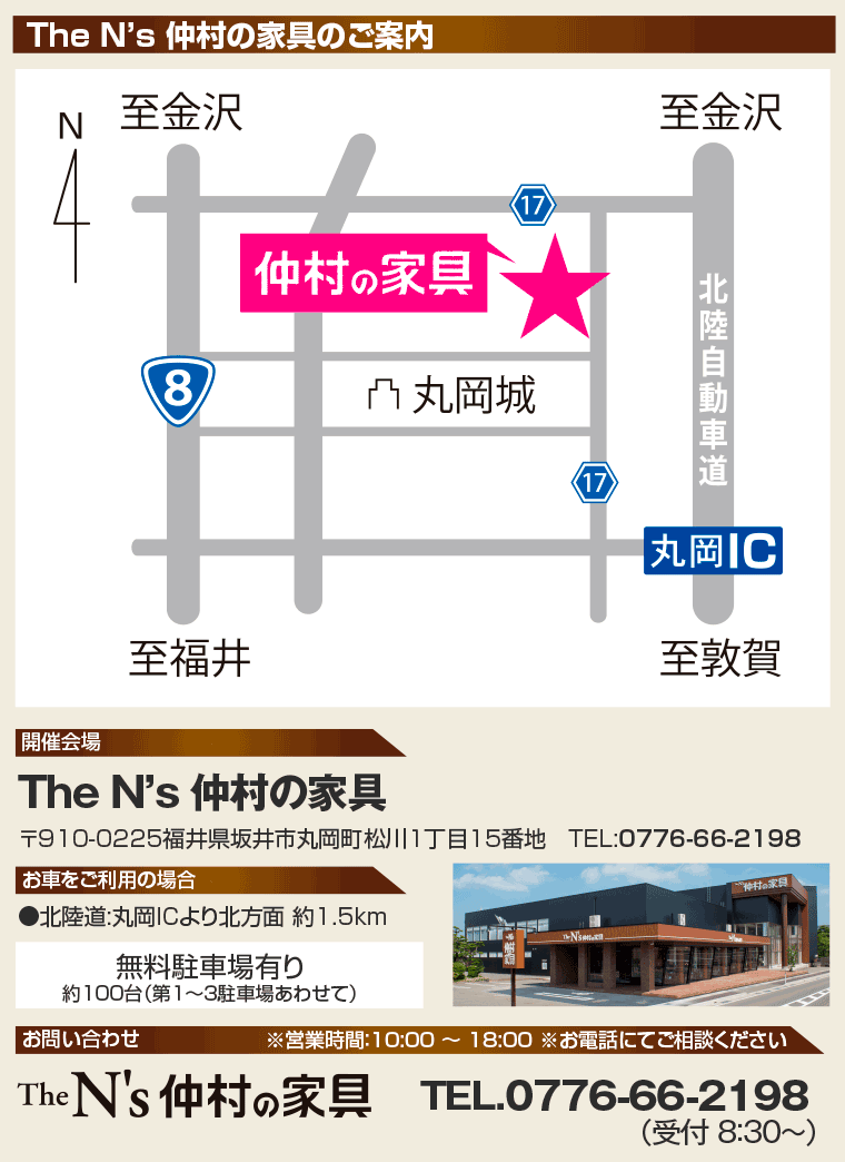 The N’s 仲村の家具へのアクセス