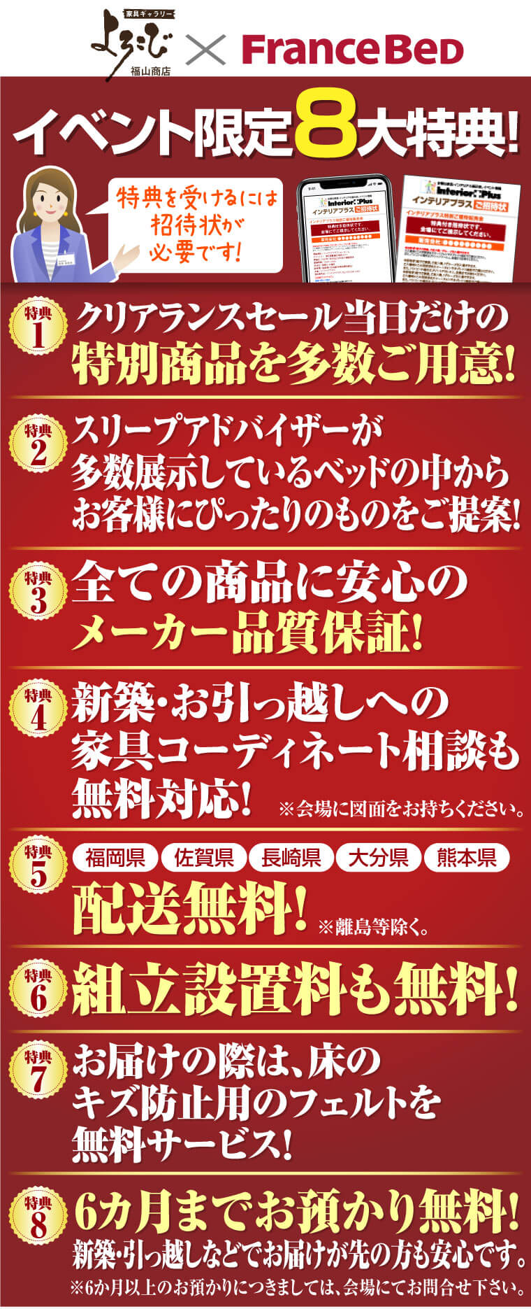 イベント限定8大特典