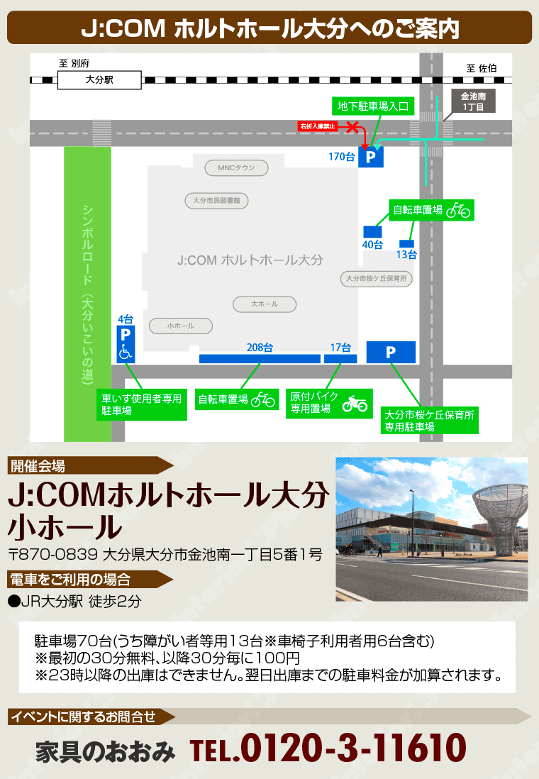 J:COM ホルトホール大分へのアクセス