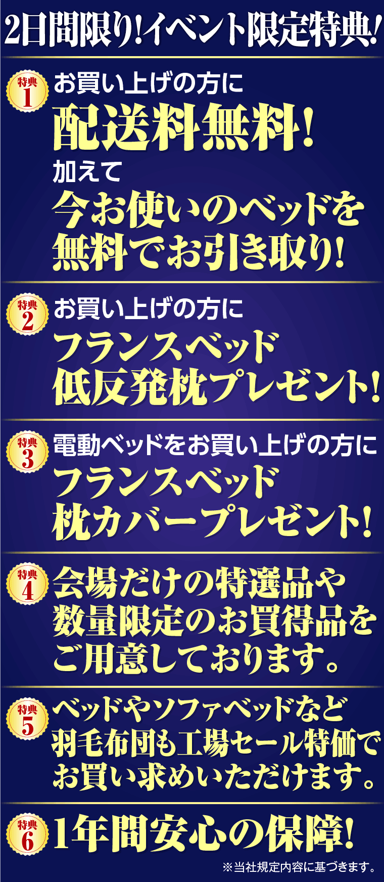 イベント特典