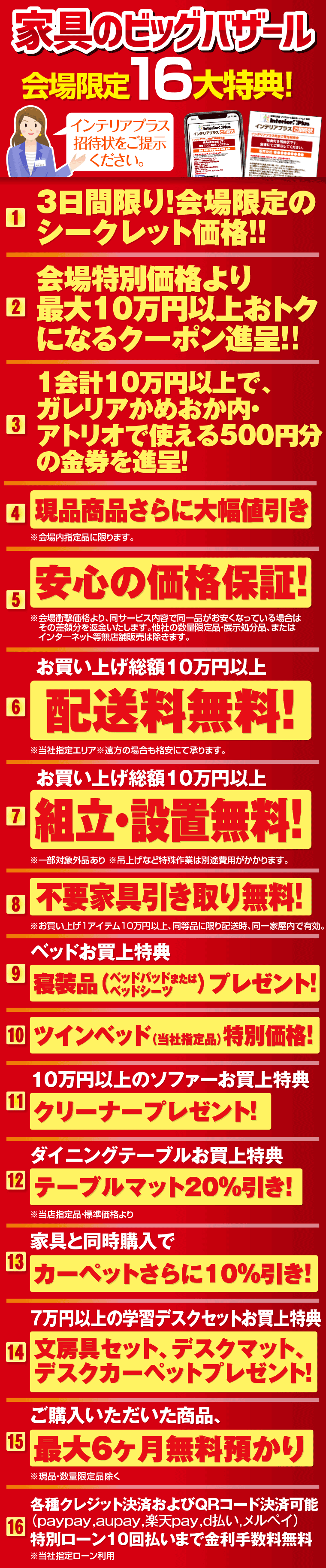 イベント特典