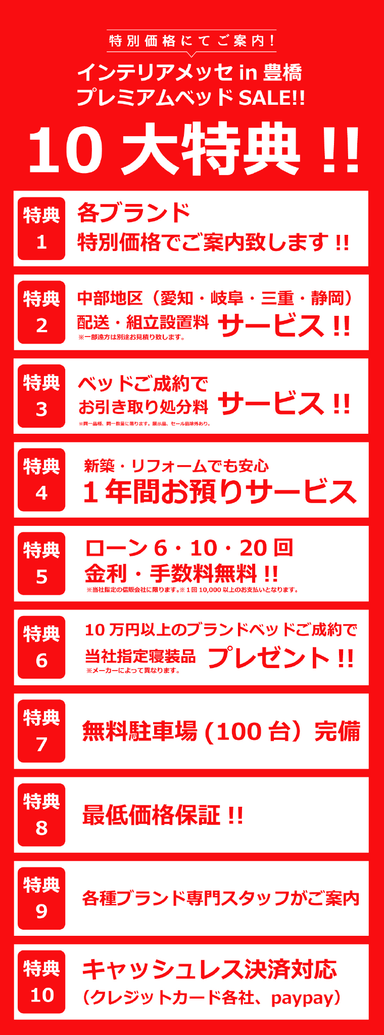 イベント特典