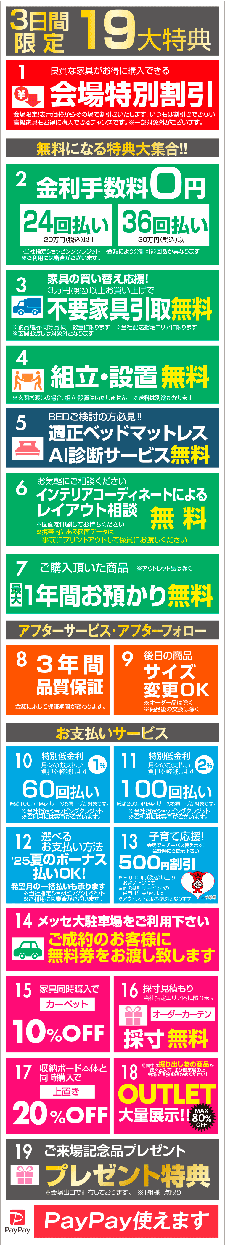 イベント特典