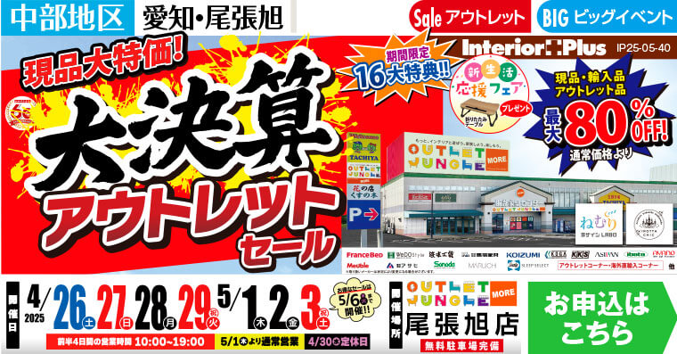 大決算アウトレットセール　アウトレットジャングルモア 尾張旭店